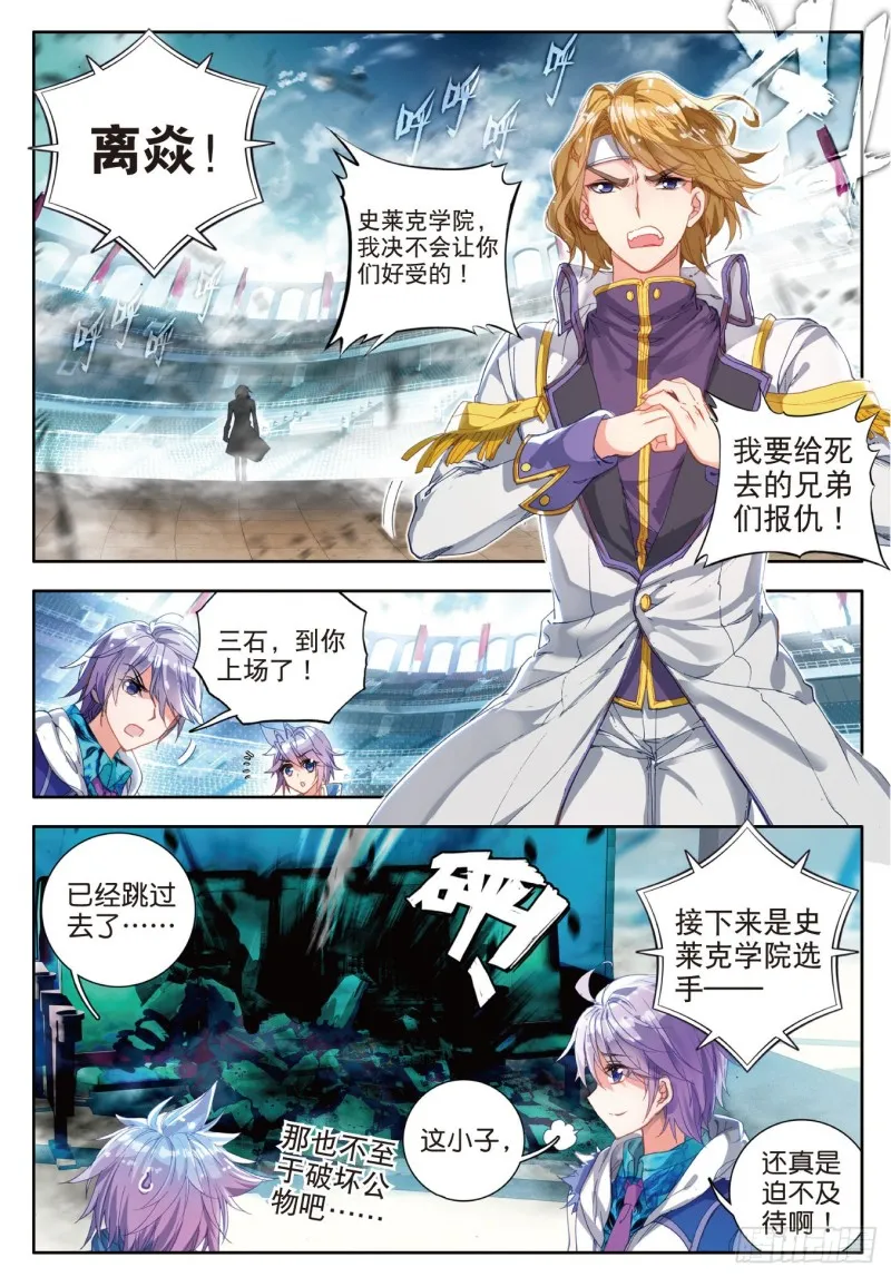 88 史莱克输了？！ 第20页