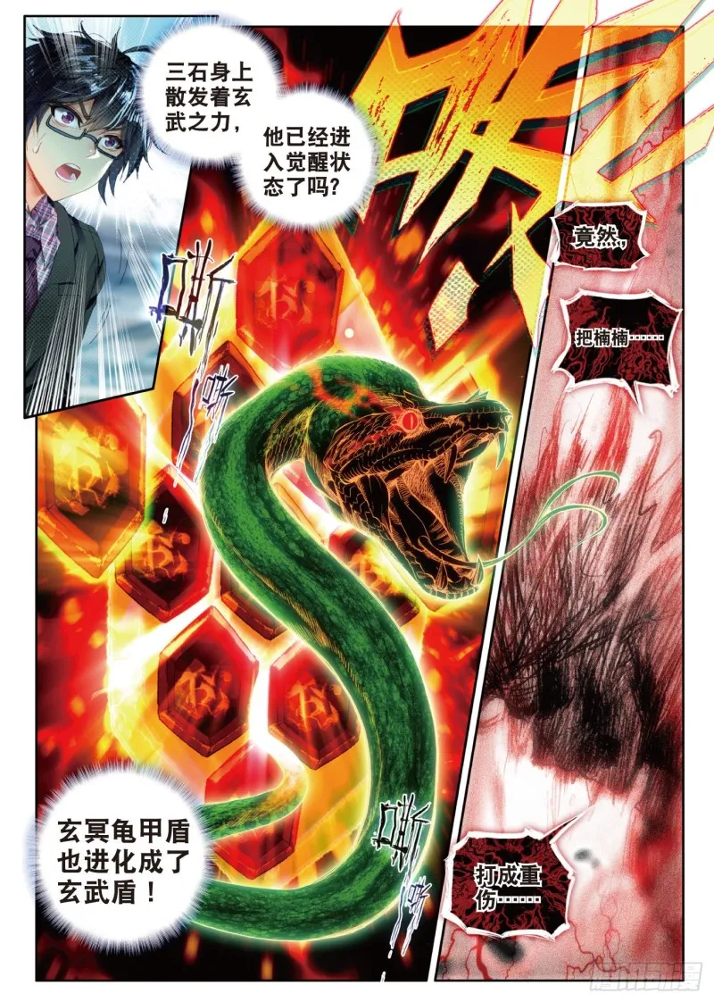 88 史莱克输了？！ 第22页