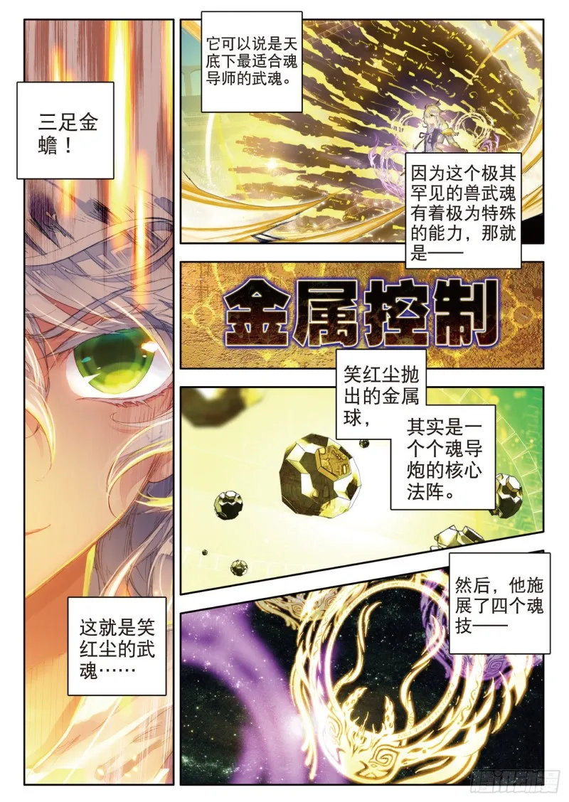 87 三足金蟾笑红尘 第2页
