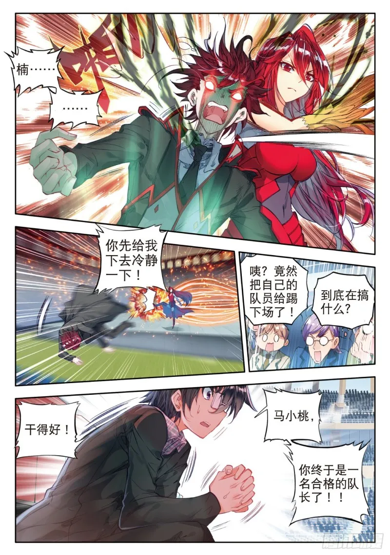 87 三足金蟾笑红尘 第8页