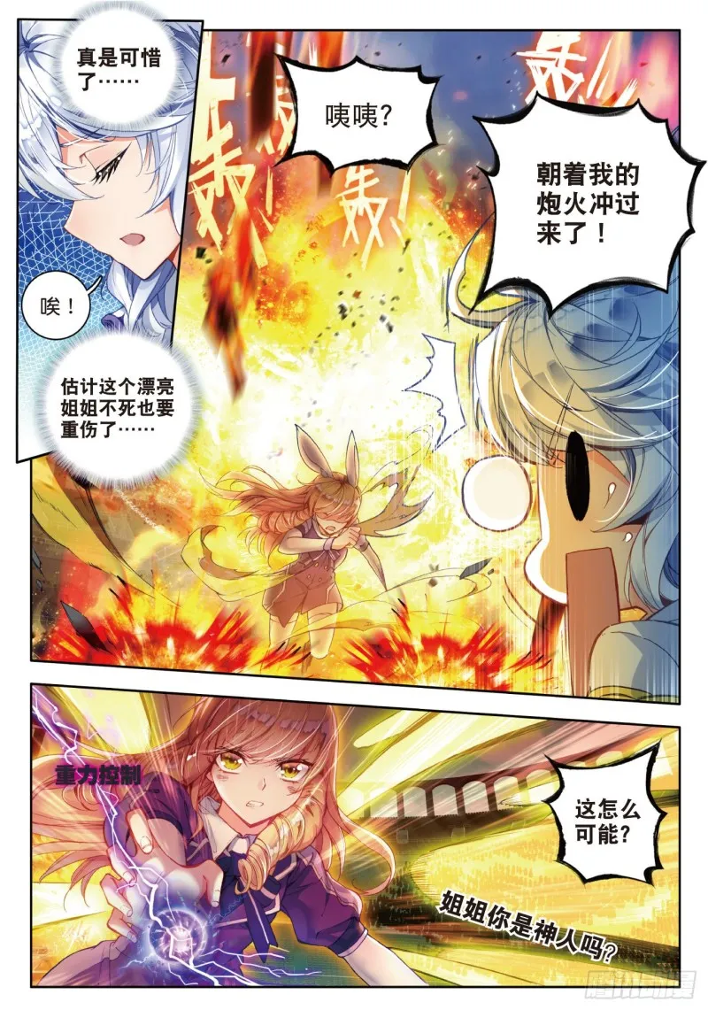 87 三足金蟾笑红尘 第12页