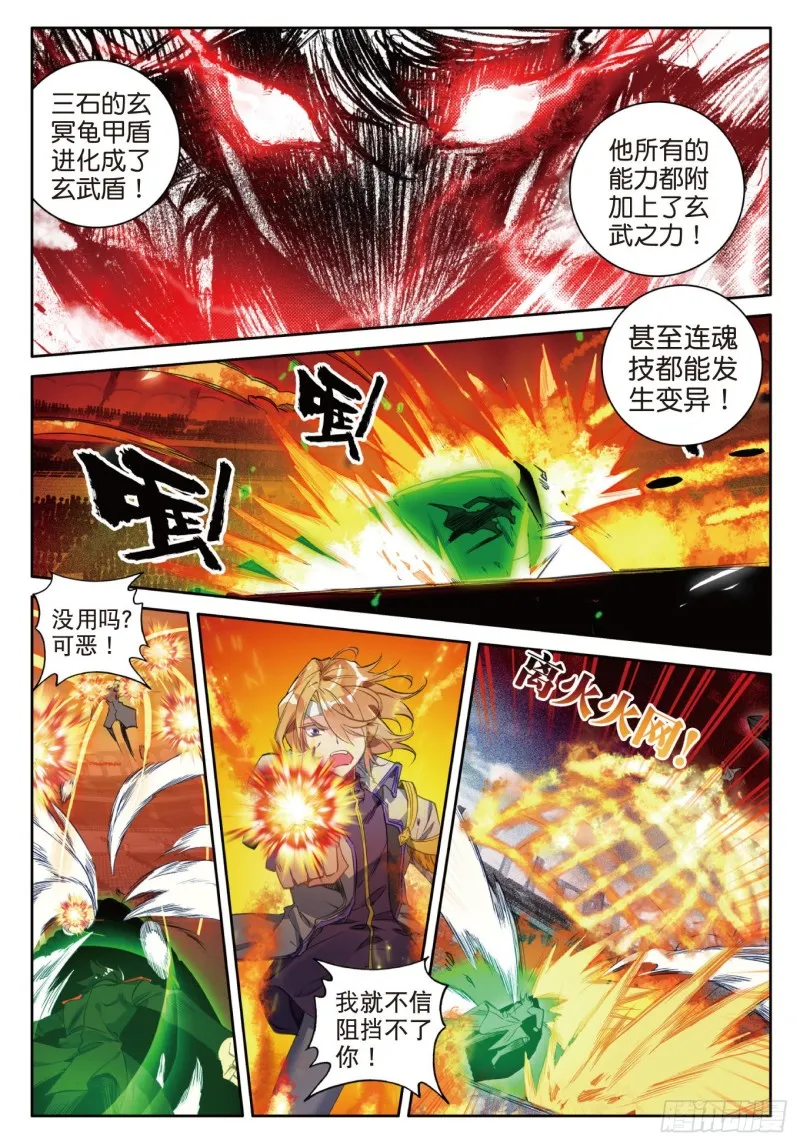 89 完全爆发的徐三石 第4页