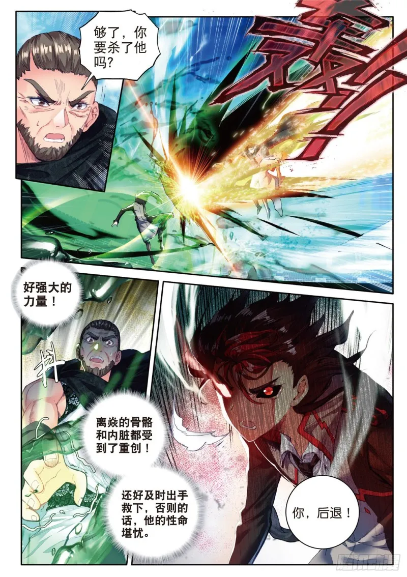 89 完全爆发的徐三石 第8页