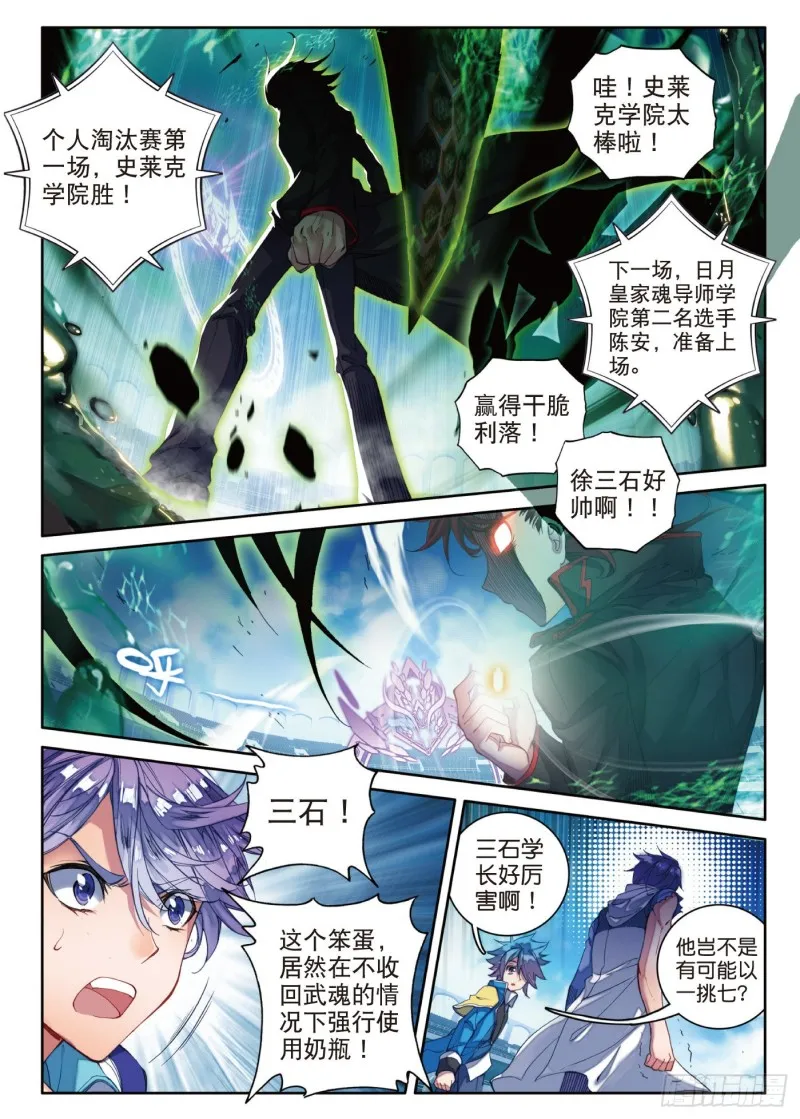 89 完全爆发的徐三石 第9页