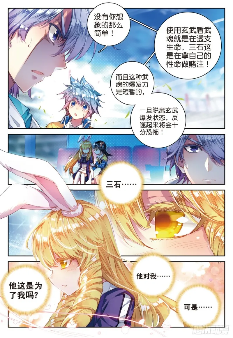 89 完全爆发的徐三石 第10页