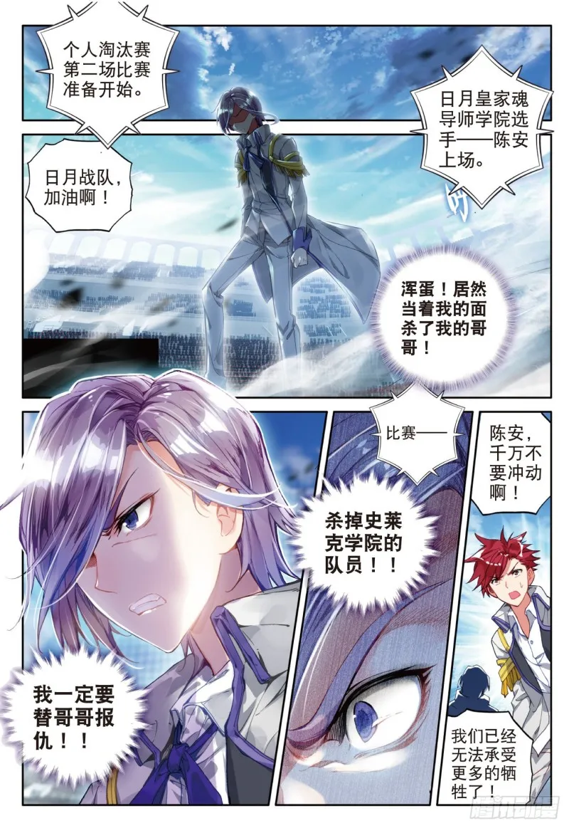 89 完全爆发的徐三石 第11页