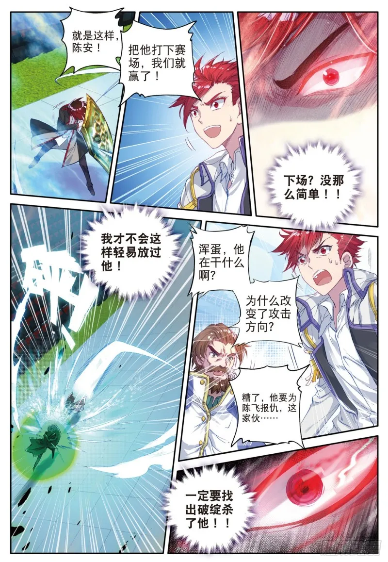 89 完全爆发的徐三石 第13页