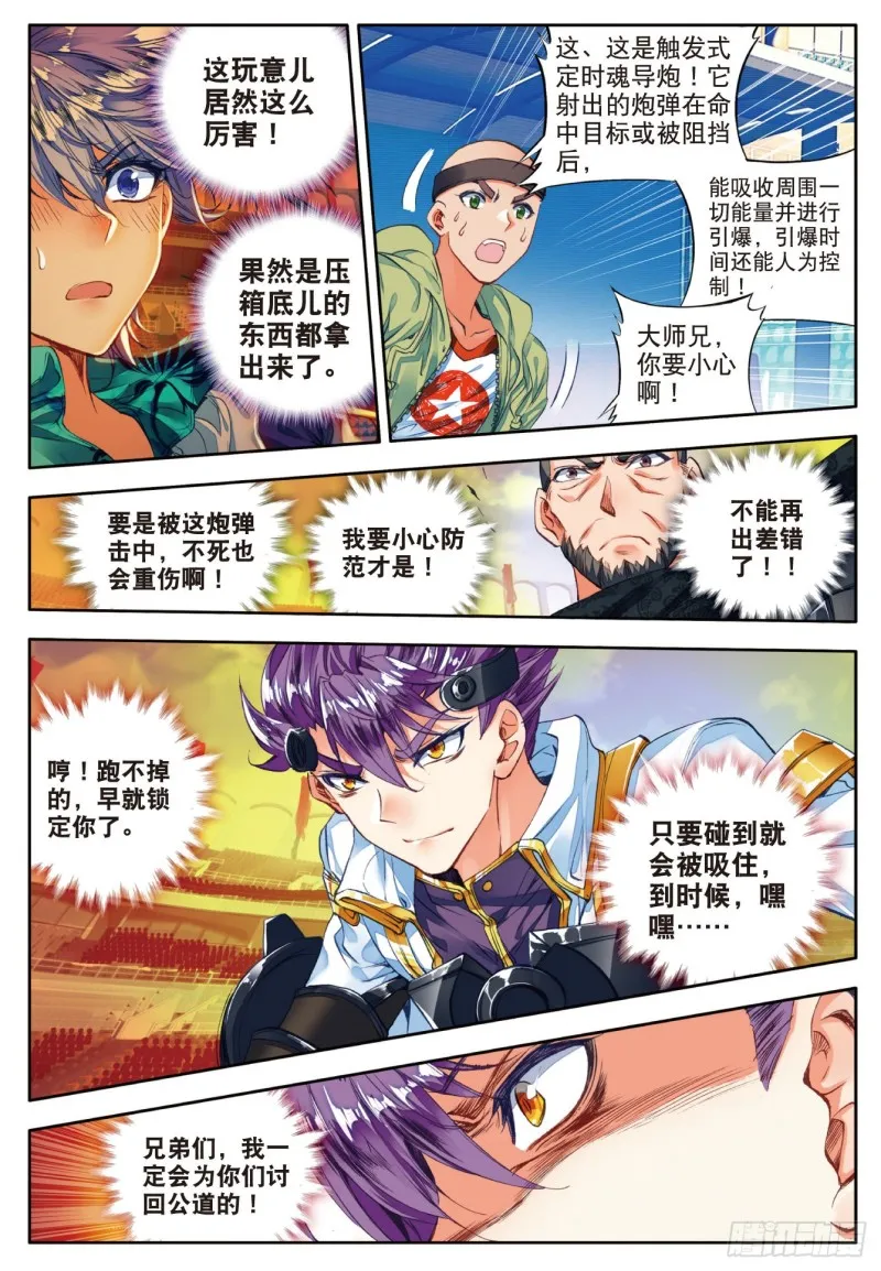90 唐门绝学 第12页
