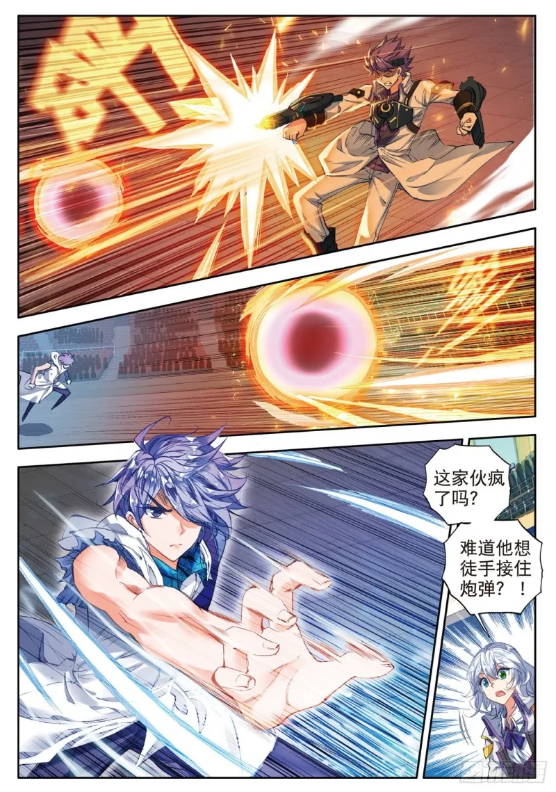 90 唐门绝学 第13页