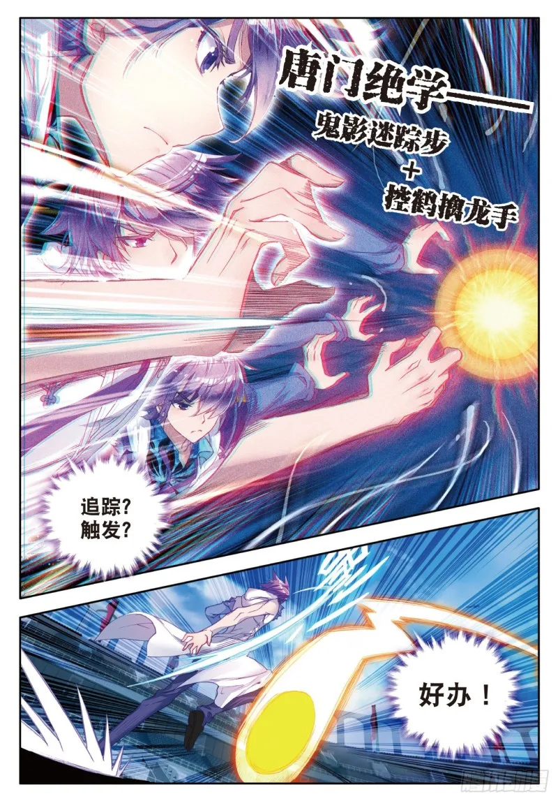 90 唐门绝学 第14页