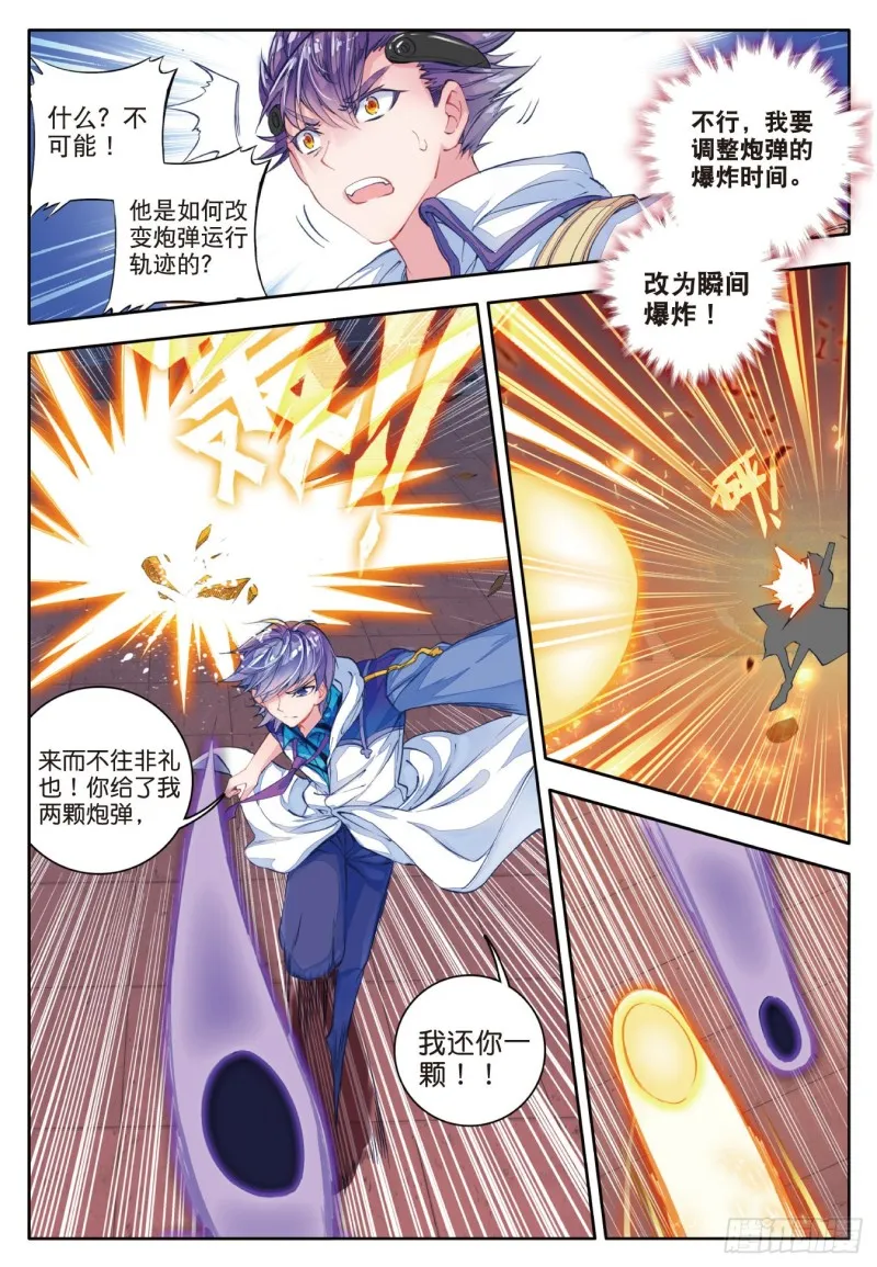 90 唐门绝学 第15页