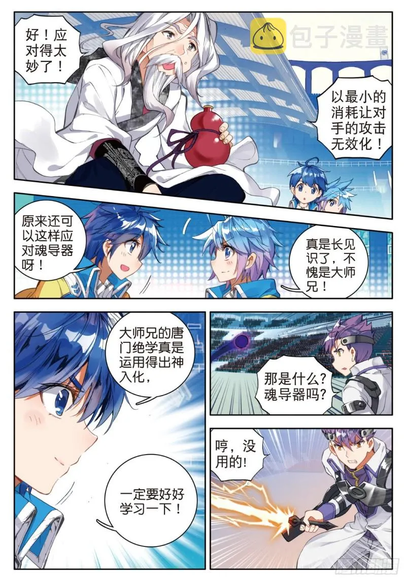 90 唐门绝学 第17页