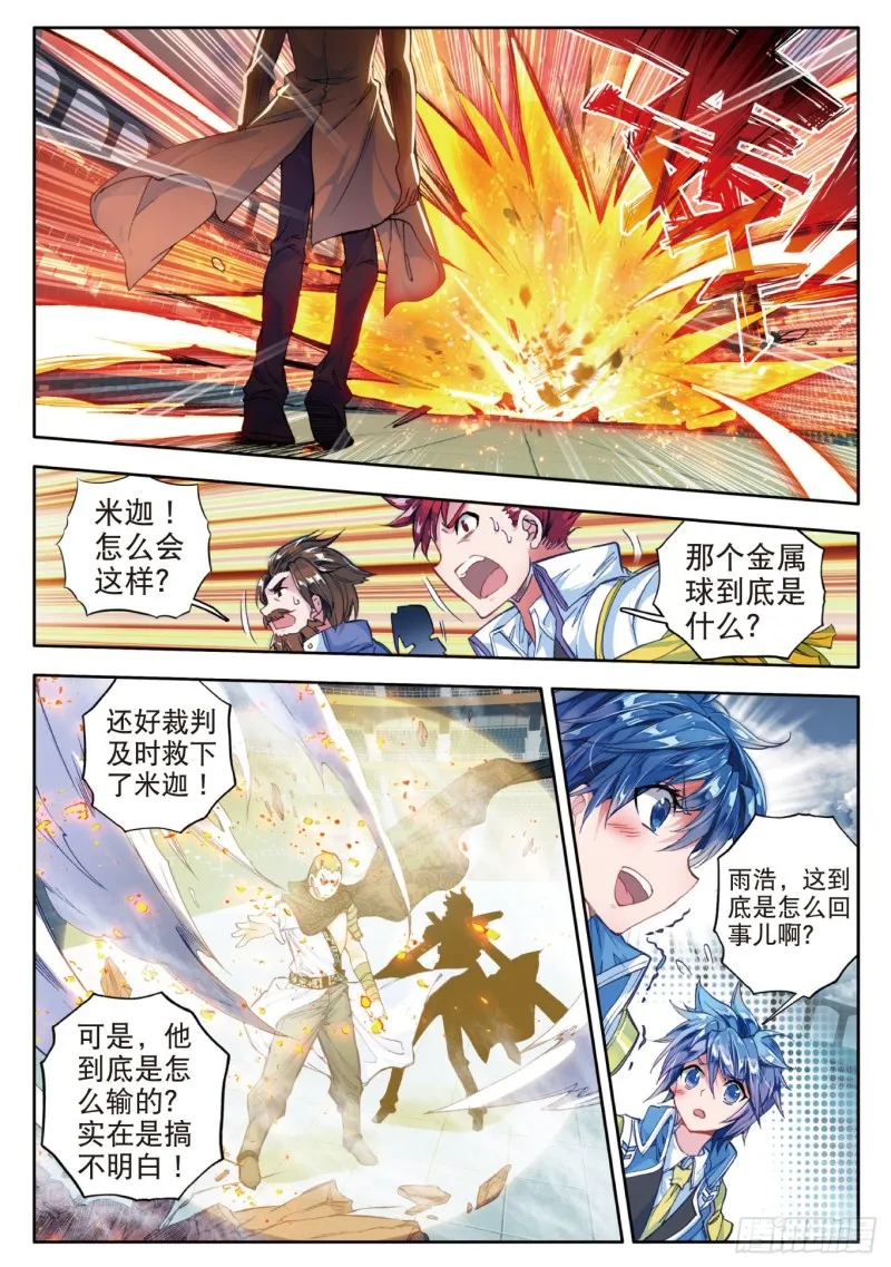 90 唐门绝学 第20页