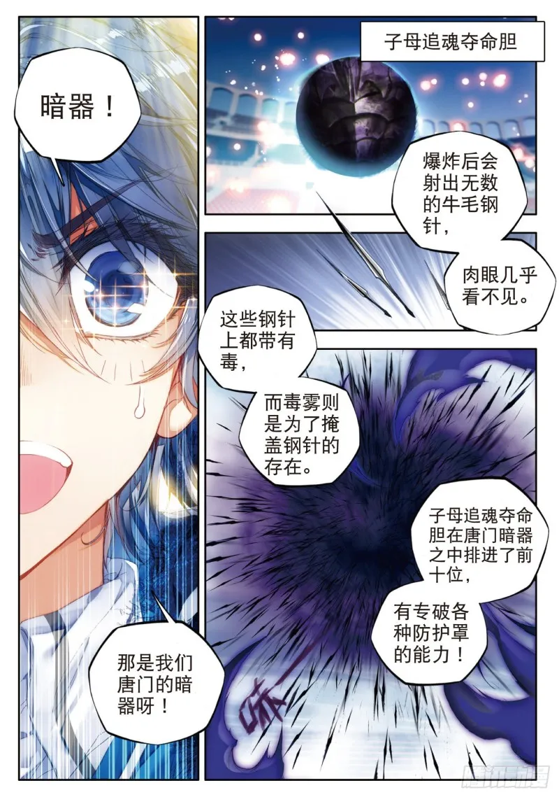 90 唐门绝学 第21页
