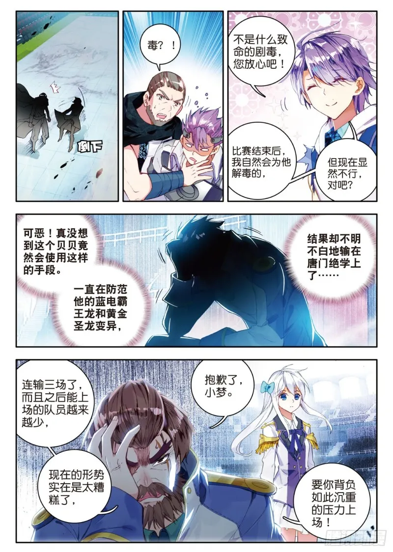 90 唐门绝学 第23页