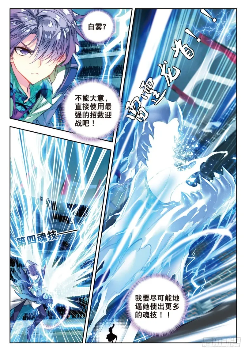 91 朱晴冰蟾 第5页