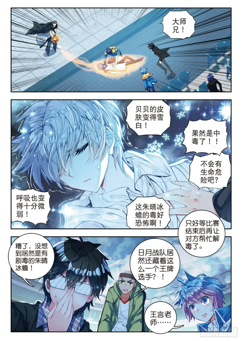 91 朱晴冰蟾 第11页
