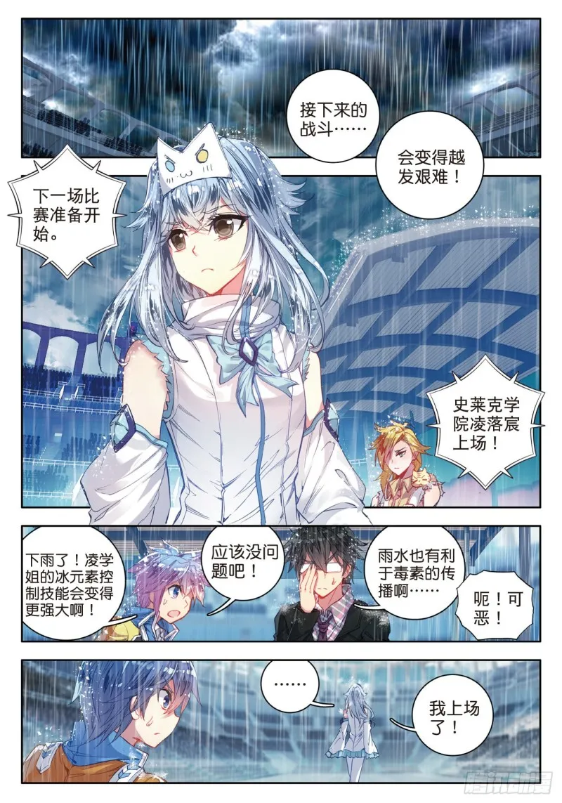 91 朱晴冰蟾 第12页
