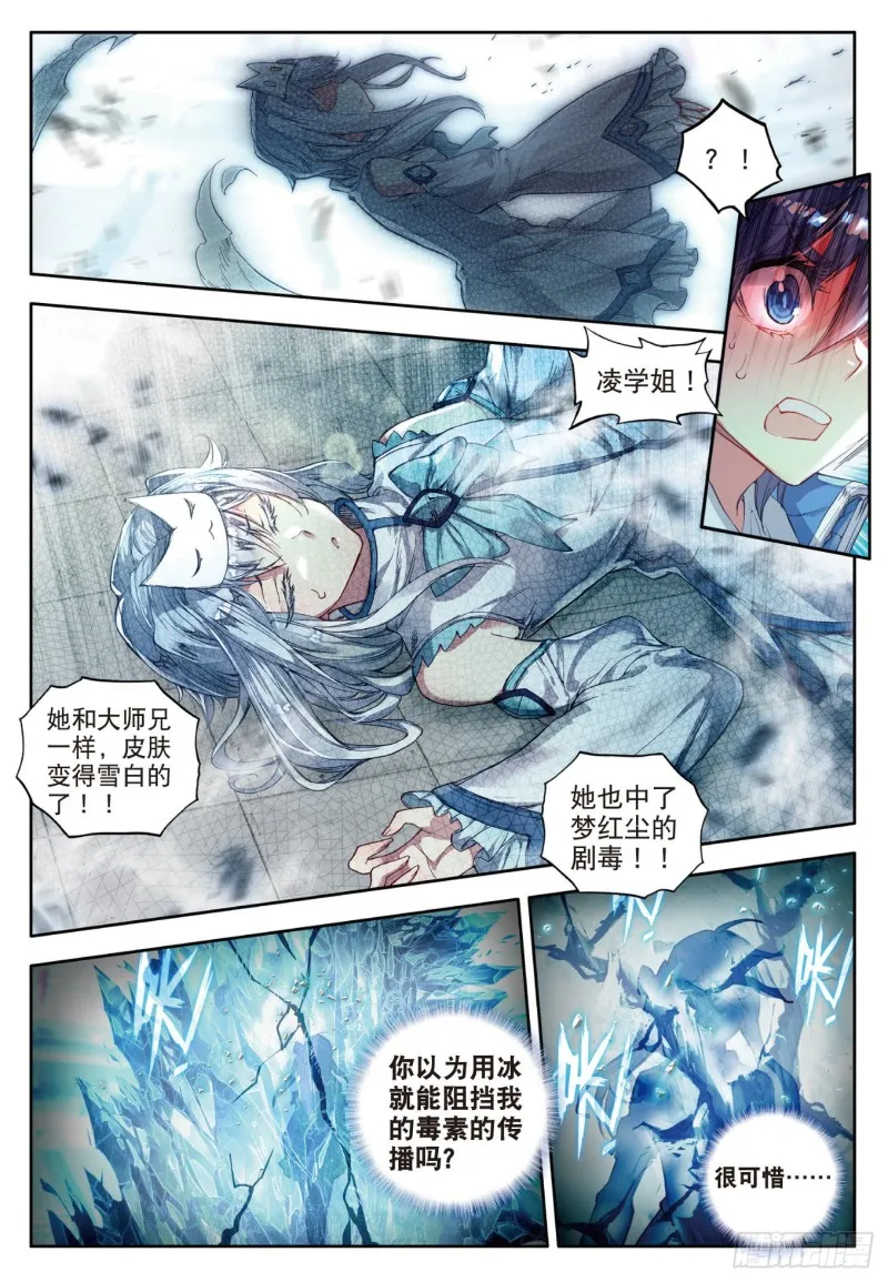 91 朱晴冰蟾 第18页