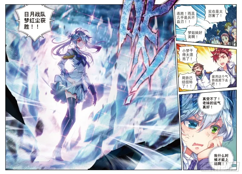 91 朱晴冰蟾 第20页