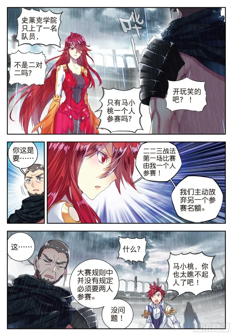 93 双方队长巅峰对决 第5页