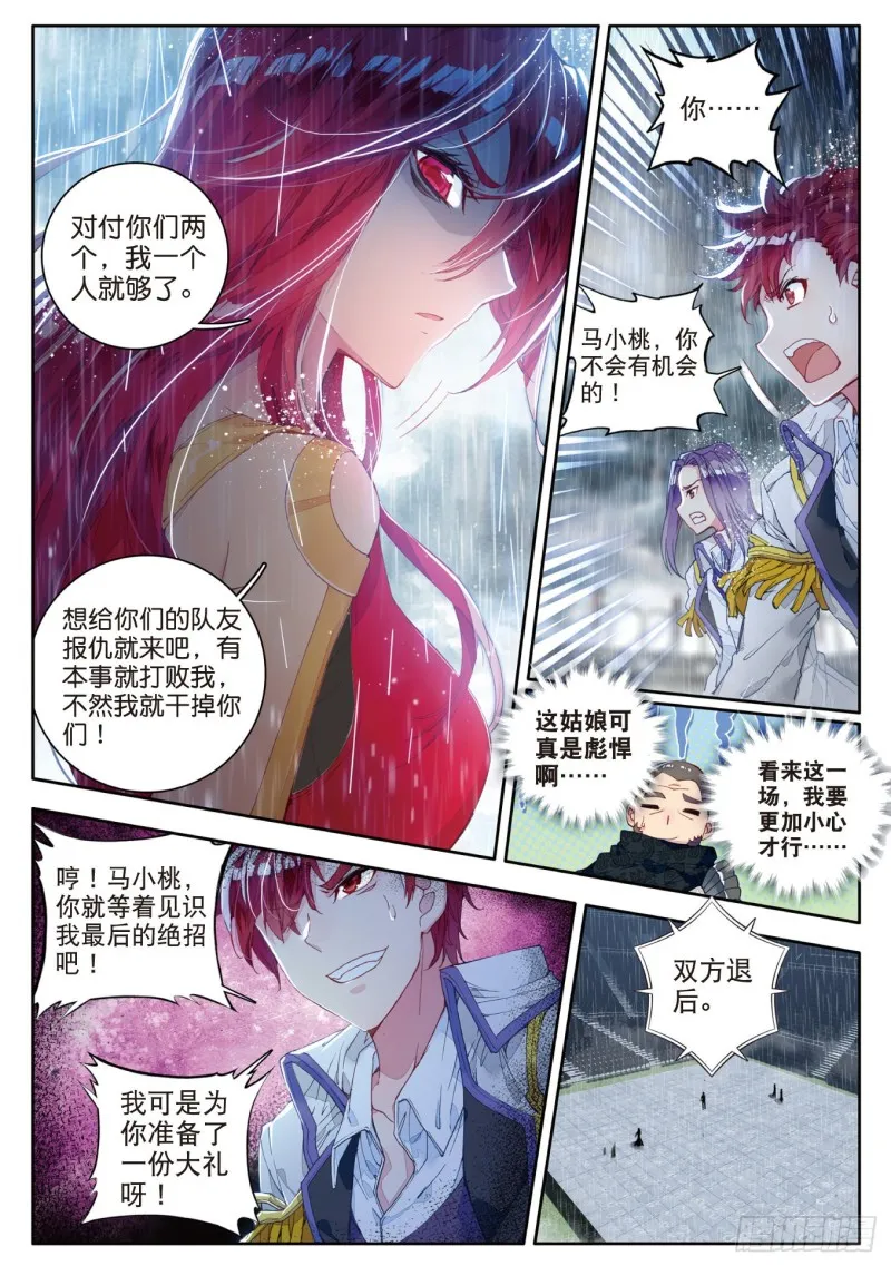 93 双方队长巅峰对决 第6页