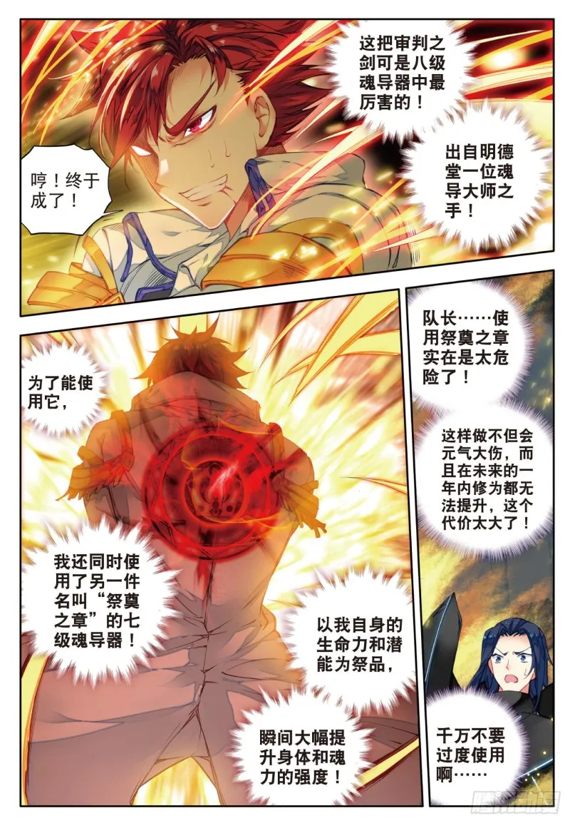 93 双方队长巅峰对决 第15页