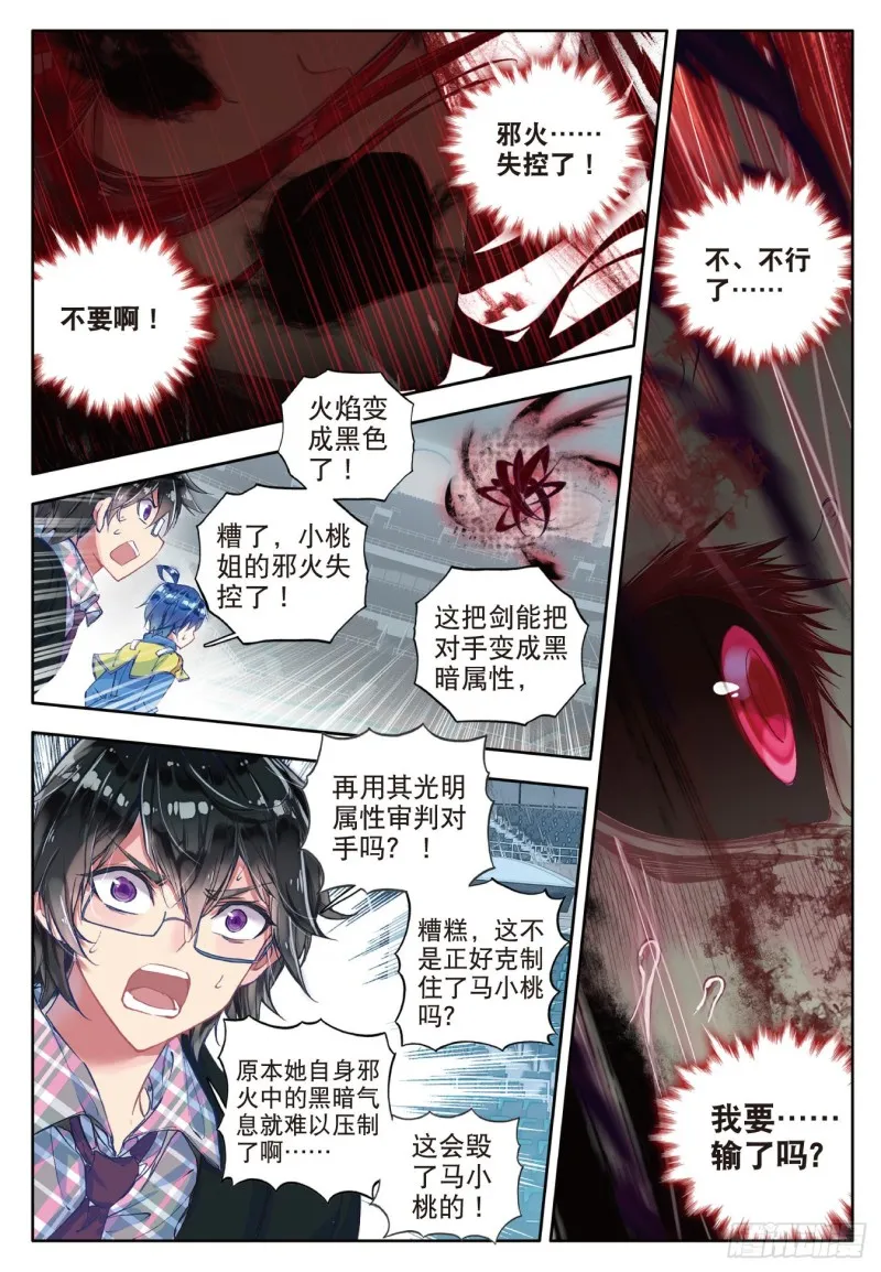 93 双方队长巅峰对决 第17页