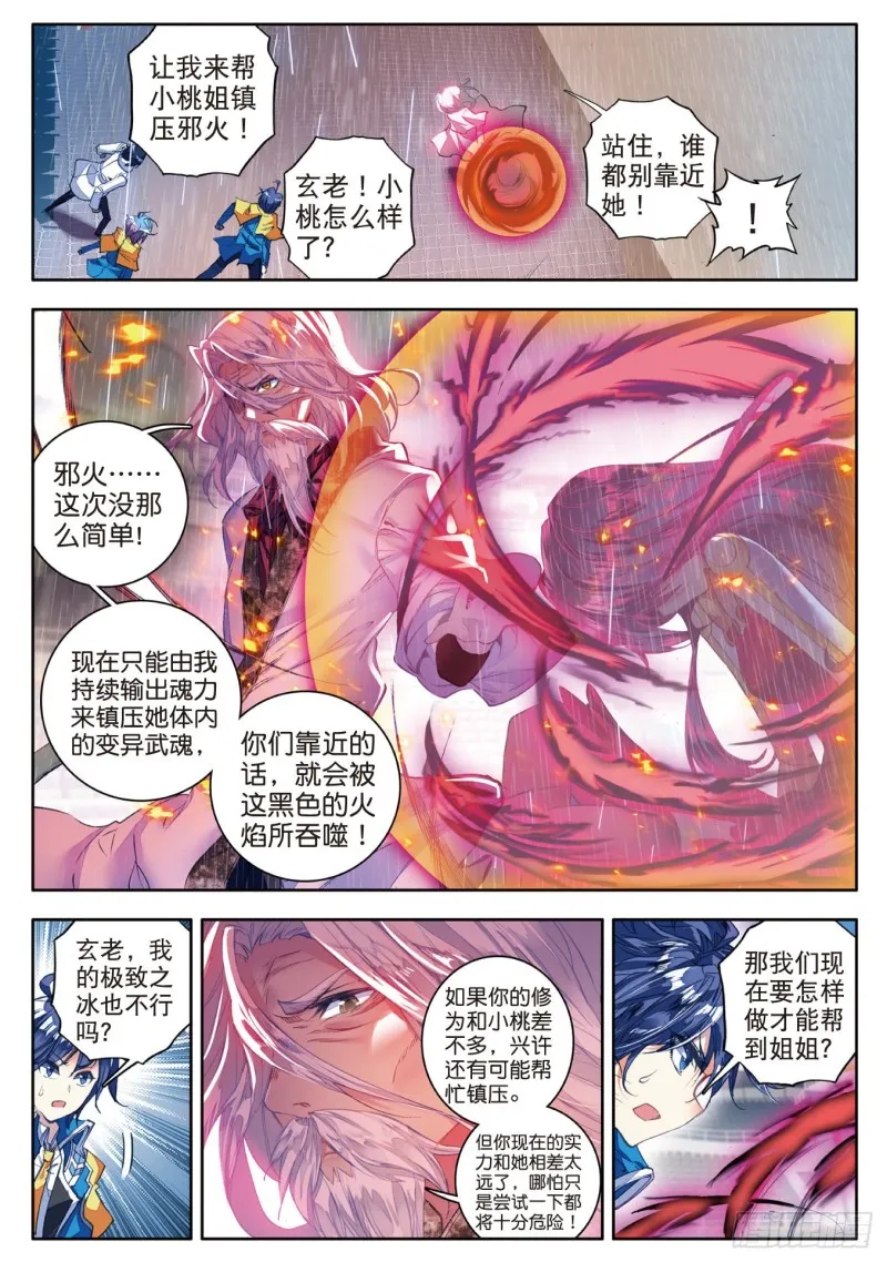 94 黑暗凤凰 第12页
