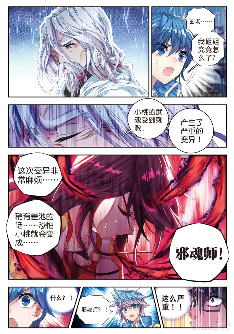 94 黑暗凤凰 第13页