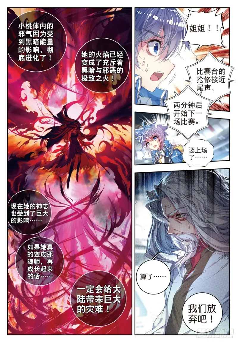 94 黑暗凤凰 第14页
