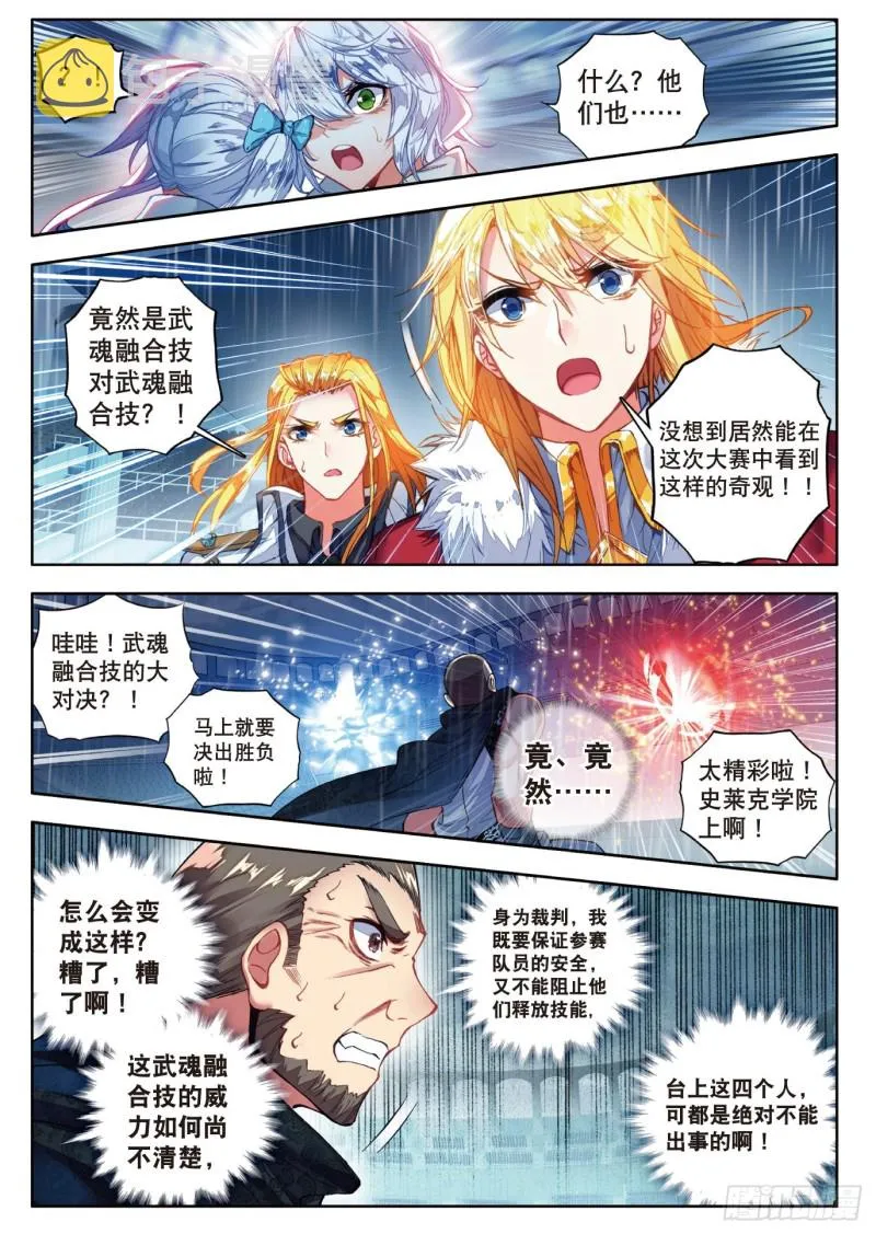 96 武魂融合技大对决！ 第6页