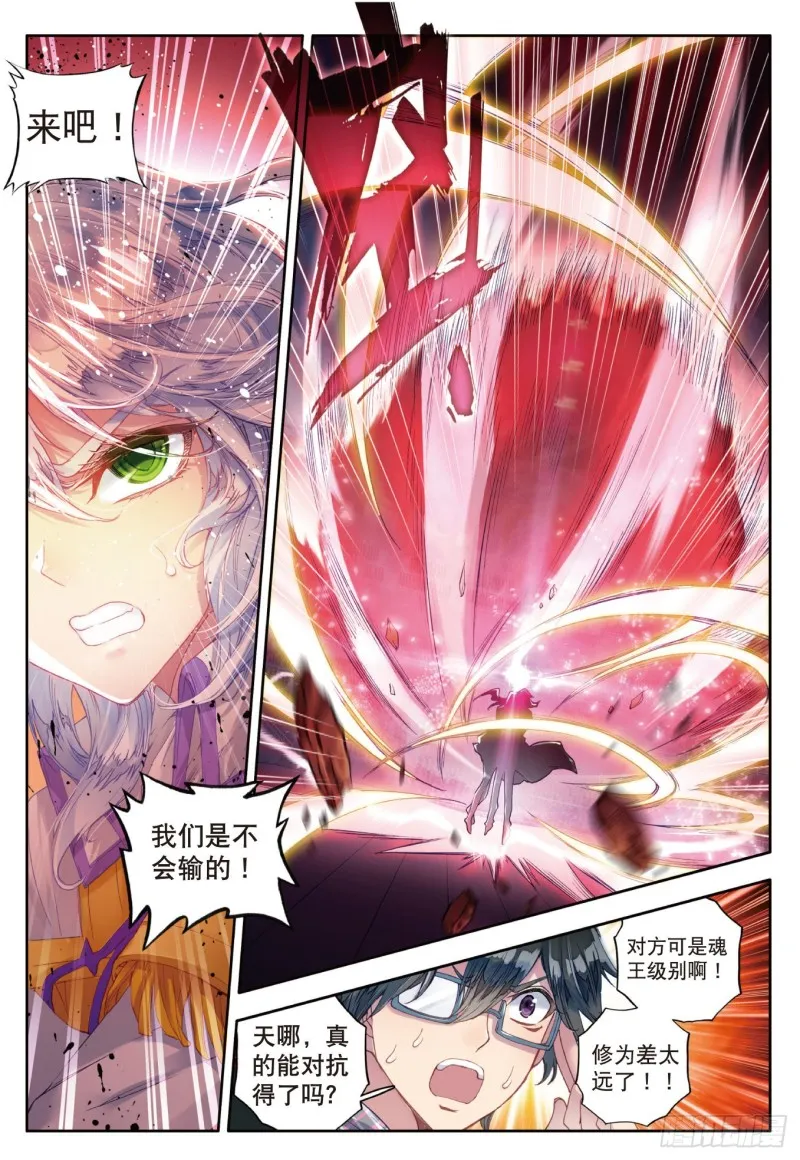 96 武魂融合技大对决！ 第7页