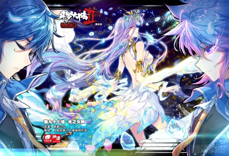 97 光之女神 第1页