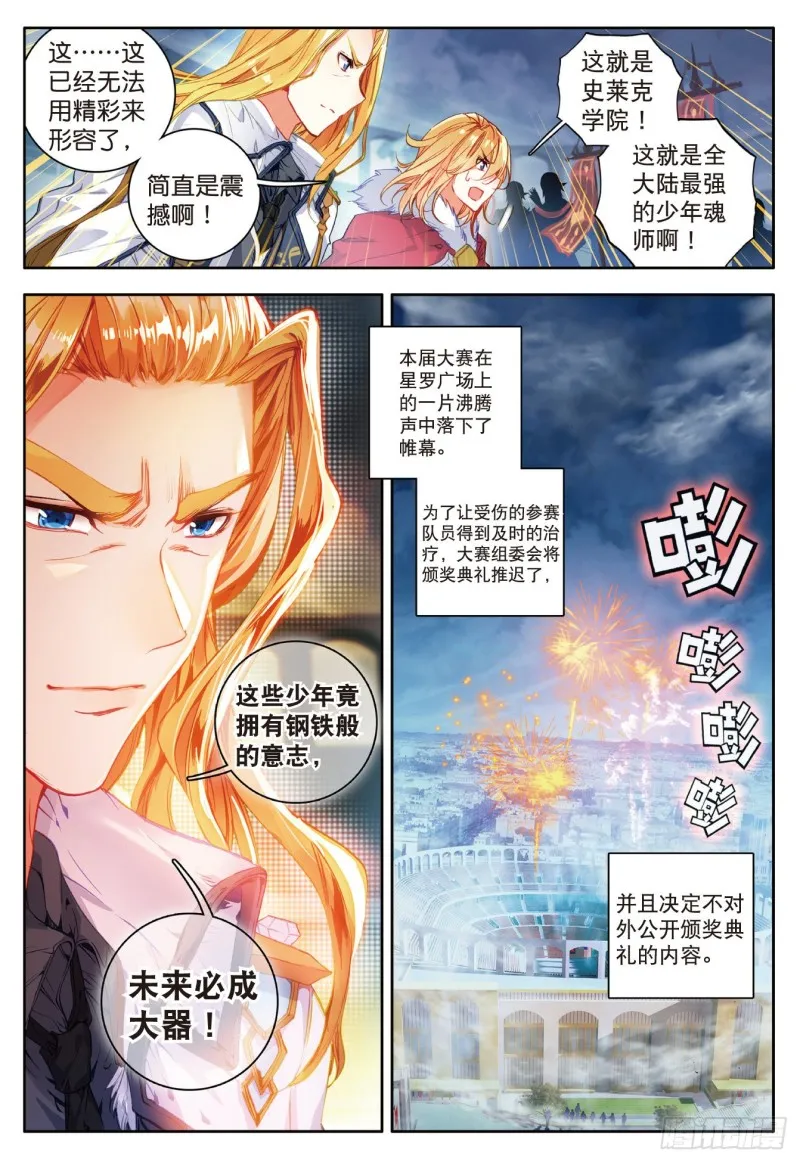 97 光之女神 第16页