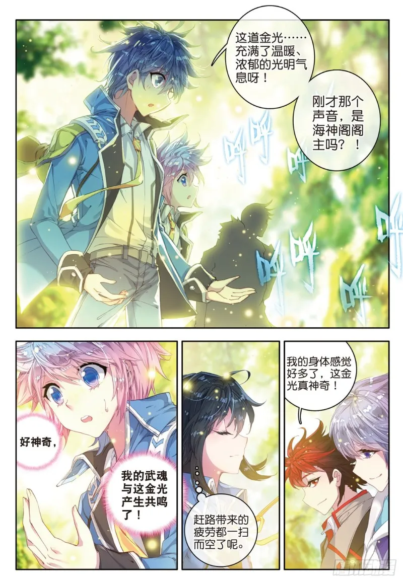 99 史莱克七怪 第4页