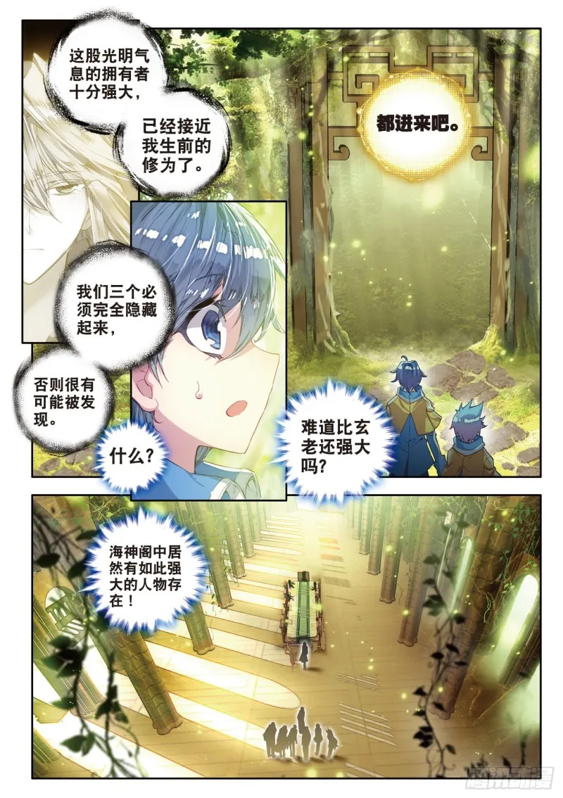 99 史莱克七怪 第5页