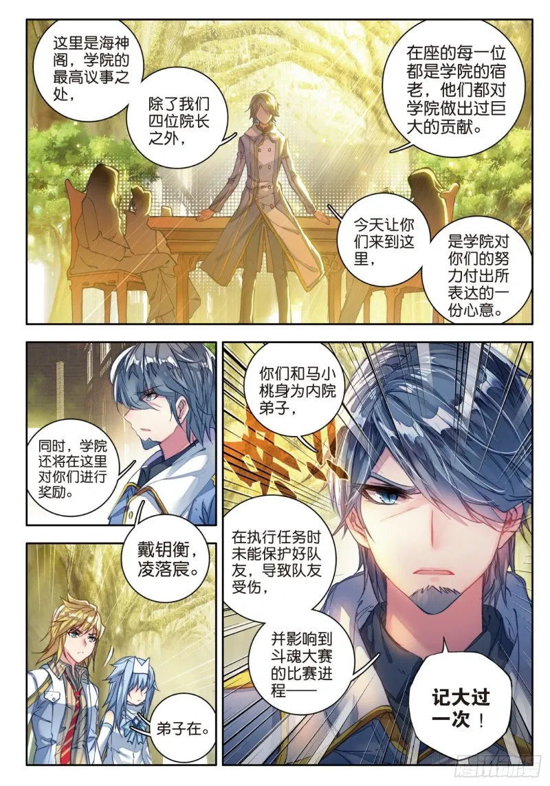 99 史莱克七怪 第6页