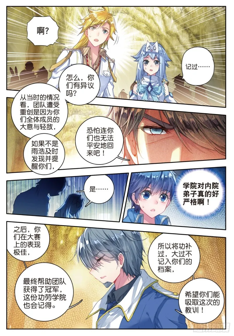 99 史莱克七怪 第7页