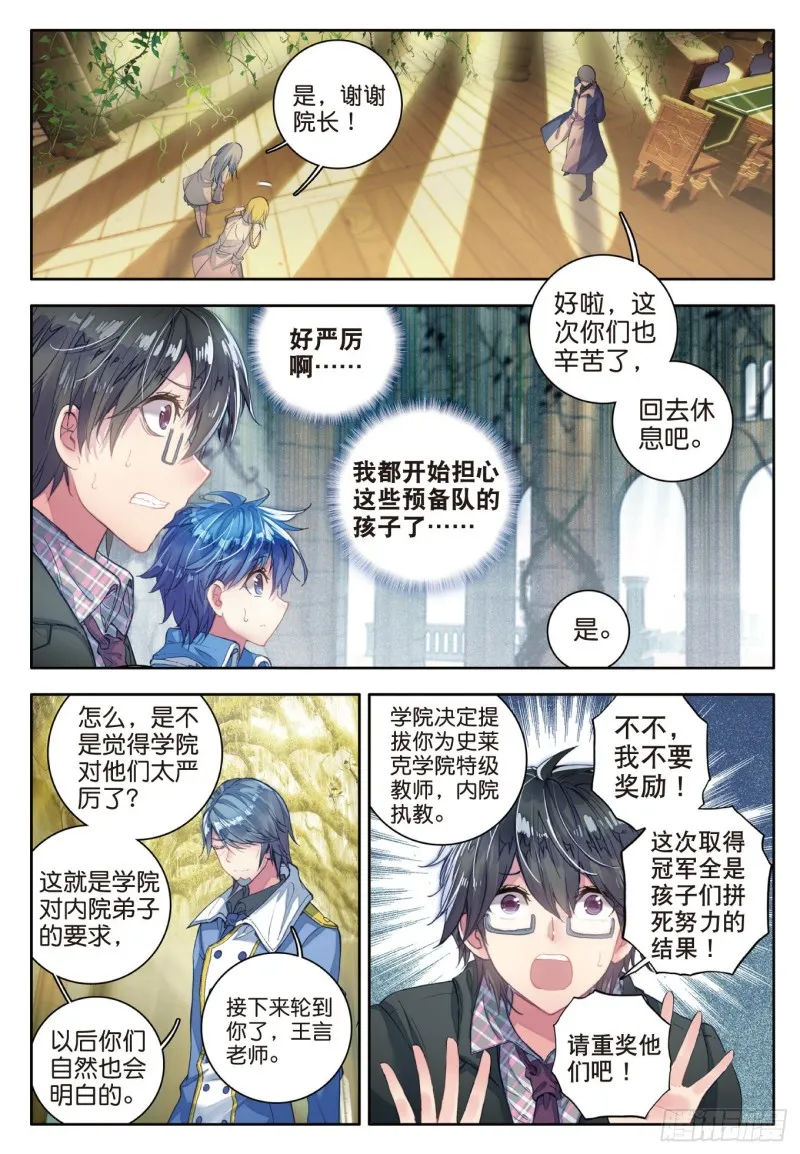 99 史莱克七怪 第8页