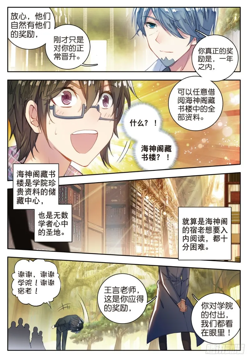 99 史莱克七怪 第9页