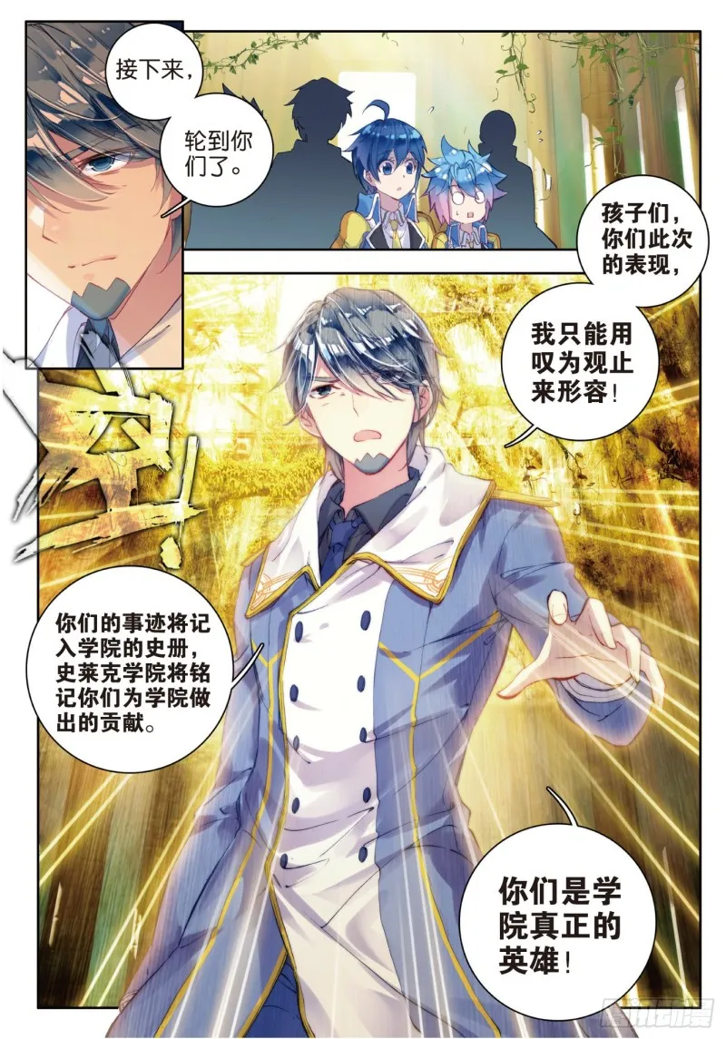 99 史莱克七怪 第10页