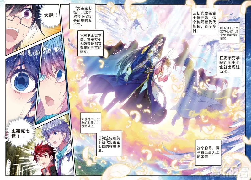 99 史莱克七怪 第13页