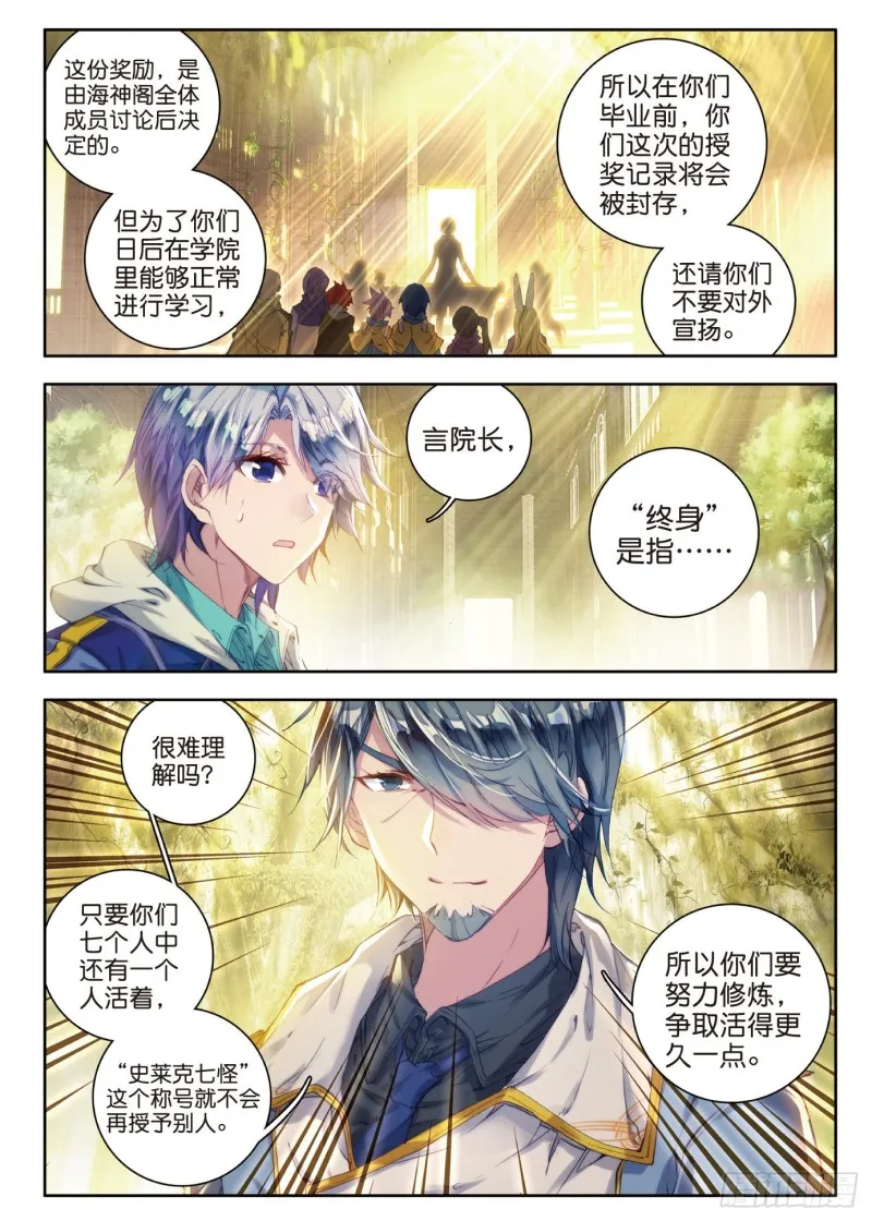 99 史莱克七怪 第14页