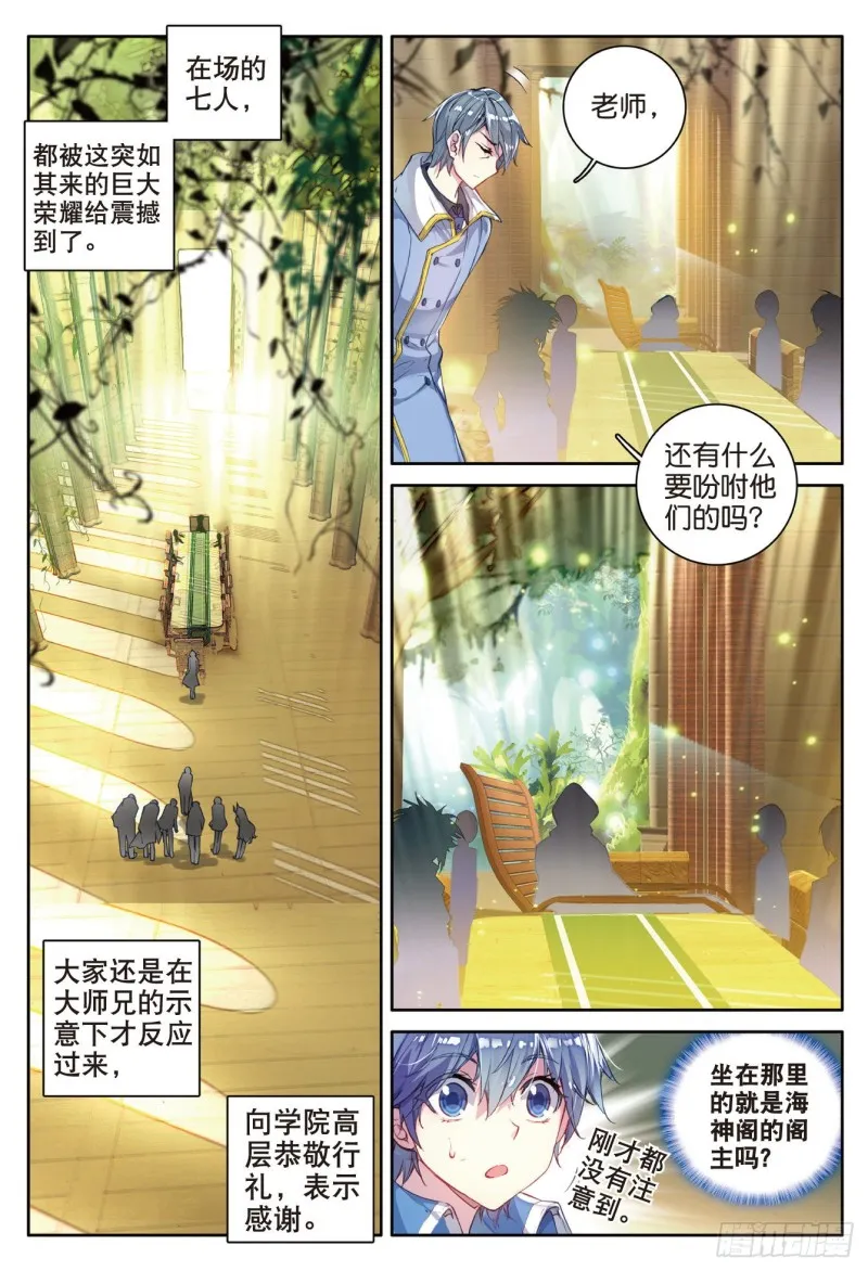 99 史莱克七怪 第15页