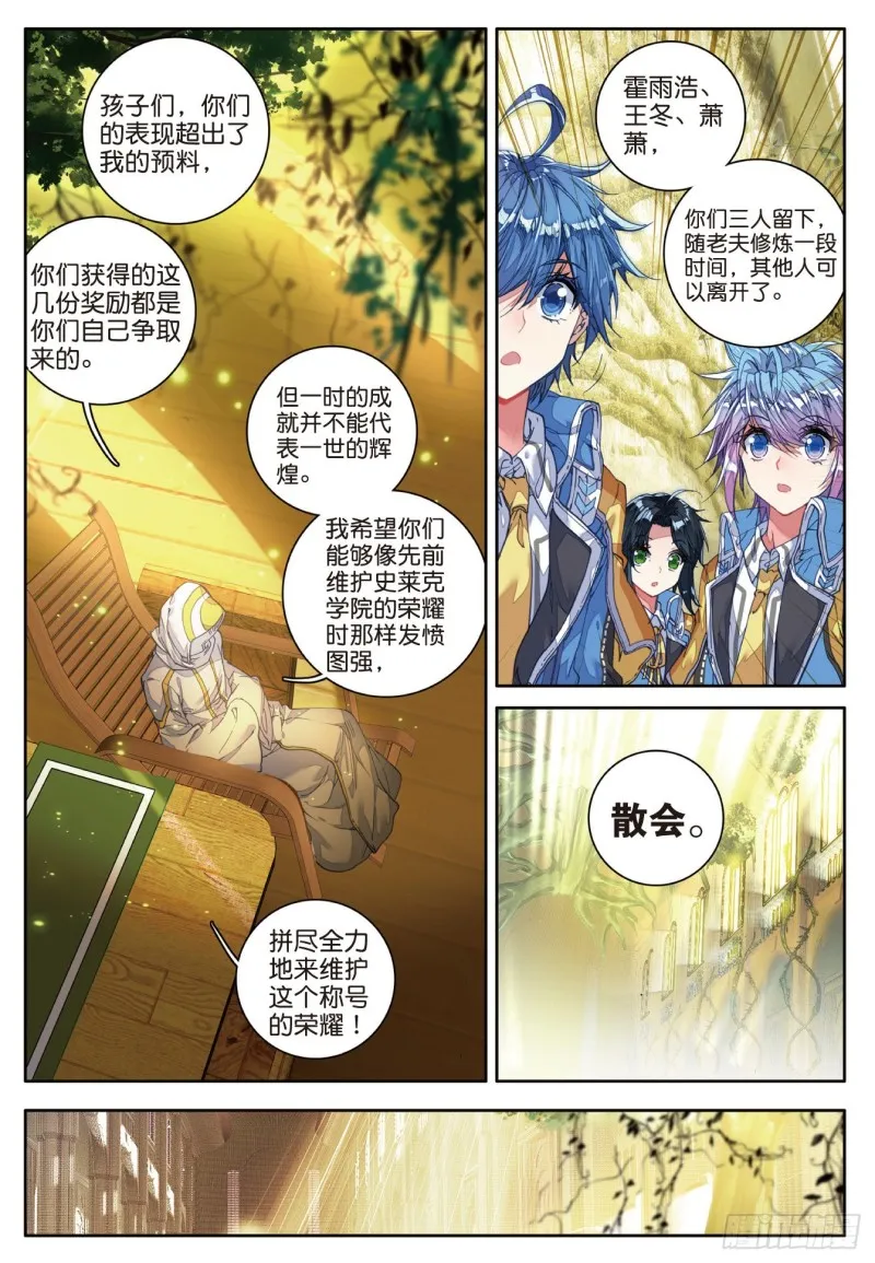 99 史莱克七怪 第16页