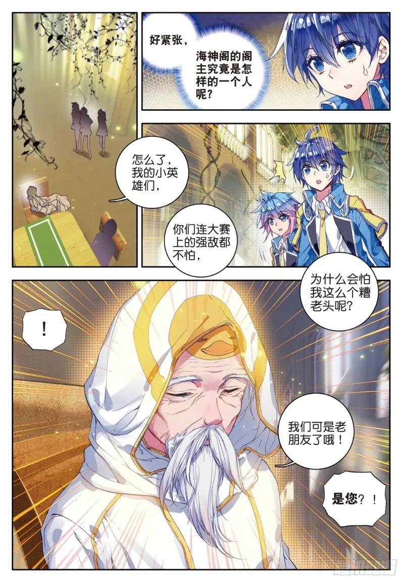 99 史莱克七怪 第17页