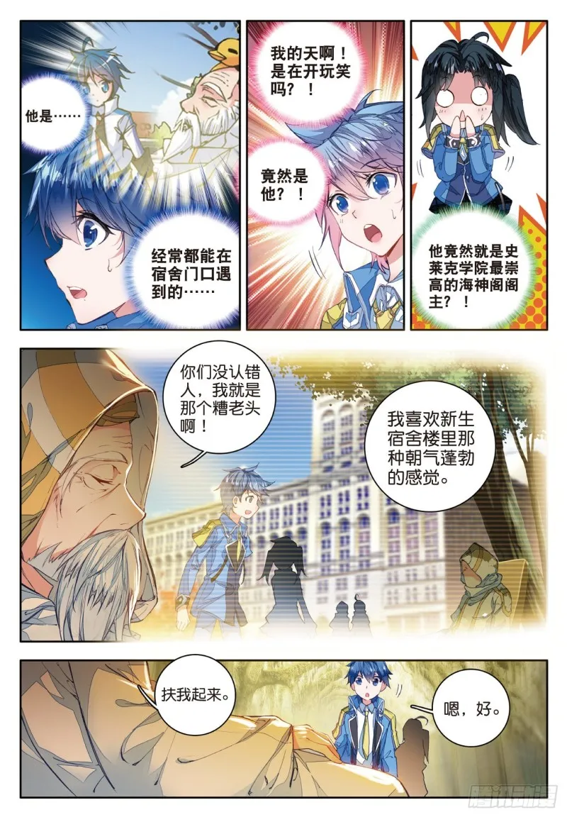 99 史莱克七怪 第18页