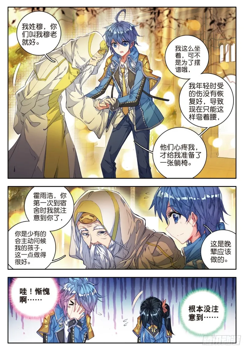 99 史莱克七怪 第19页