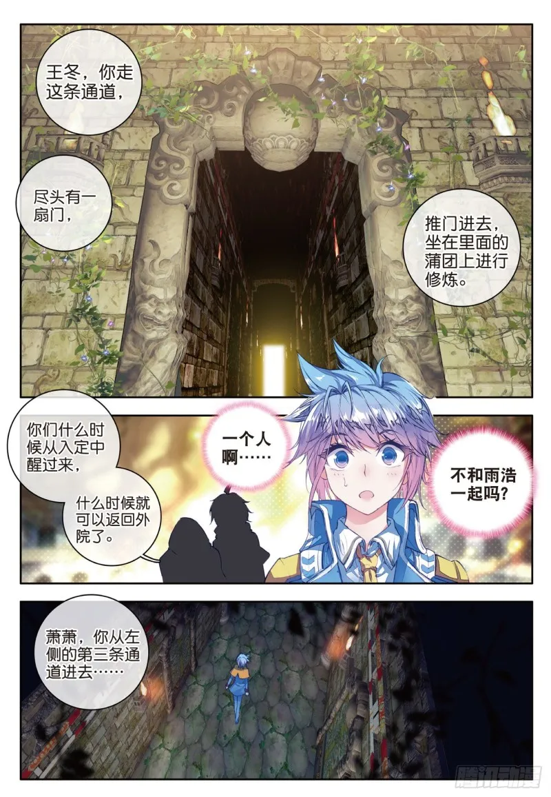 99 史莱克七怪 第21页